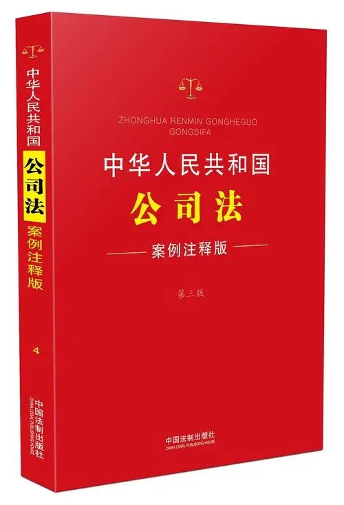《公司法》（1）