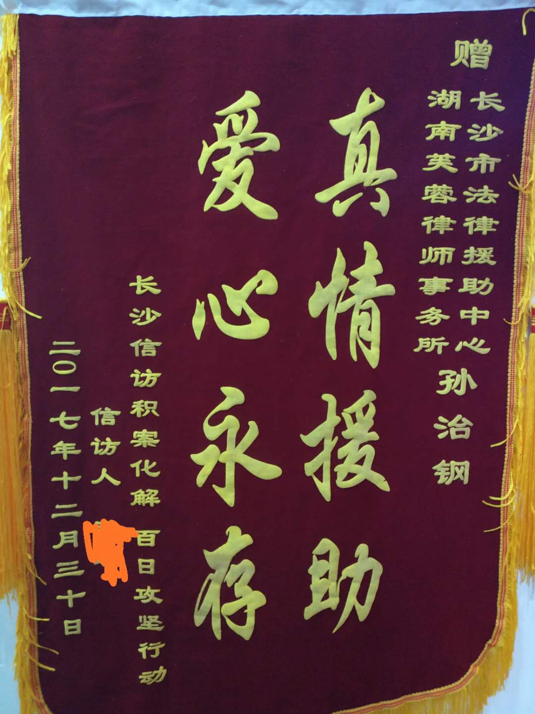 孙治钢律师