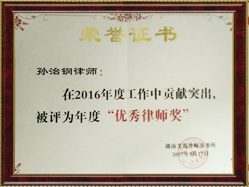孙治钢律师